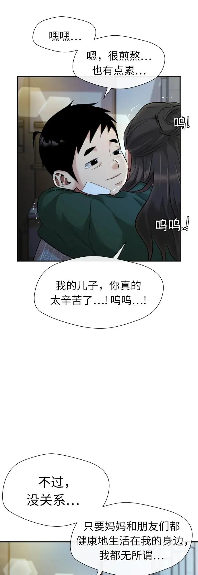 [第3季] 第60话 暴露的秘密 第76页
