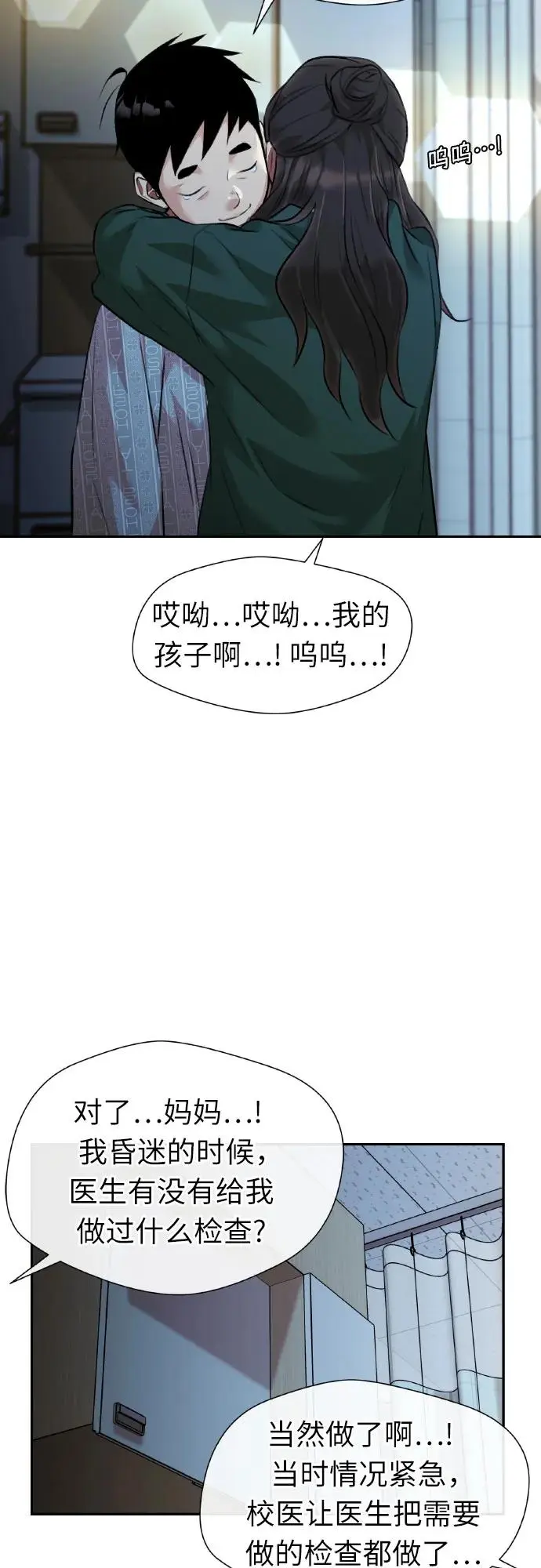 [第3季] 第60话 暴露的秘密 第77页