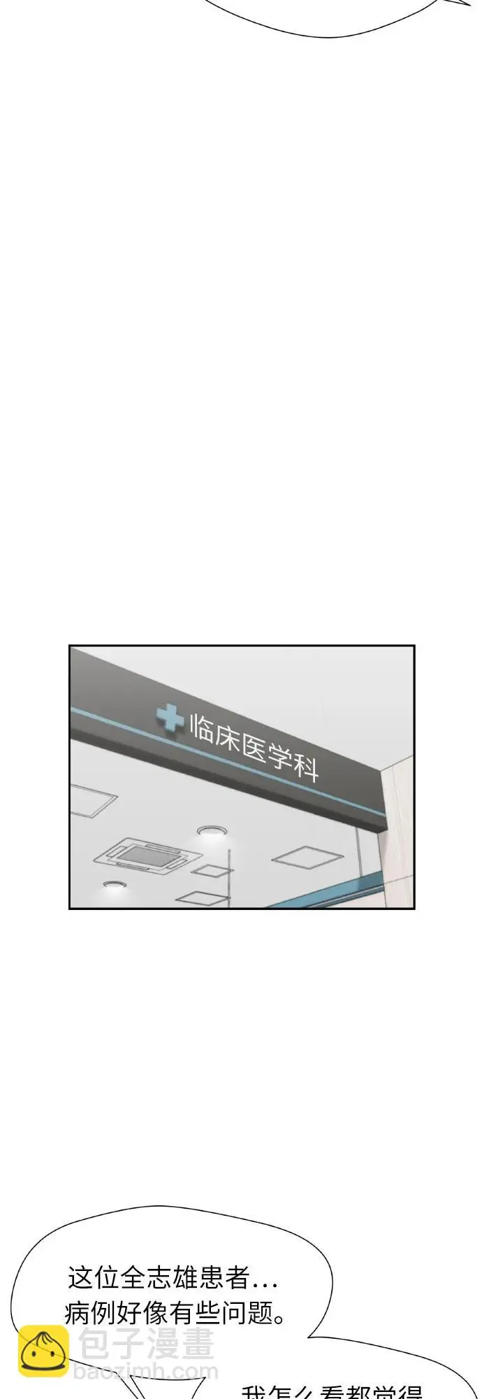 [第3季] 第60话 暴露的秘密 第78页