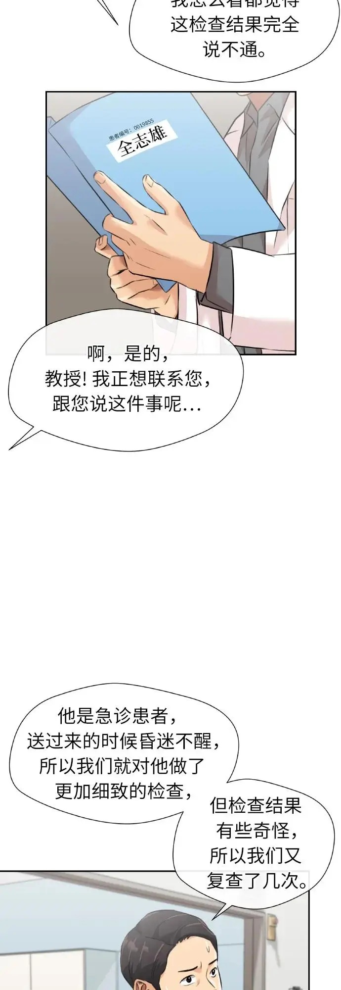 [第3季] 第60话 暴露的秘密 第79页