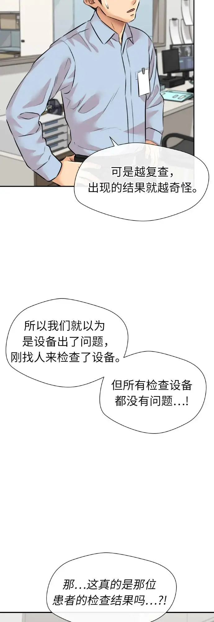 [第3季] 第60话 暴露的秘密 第80页