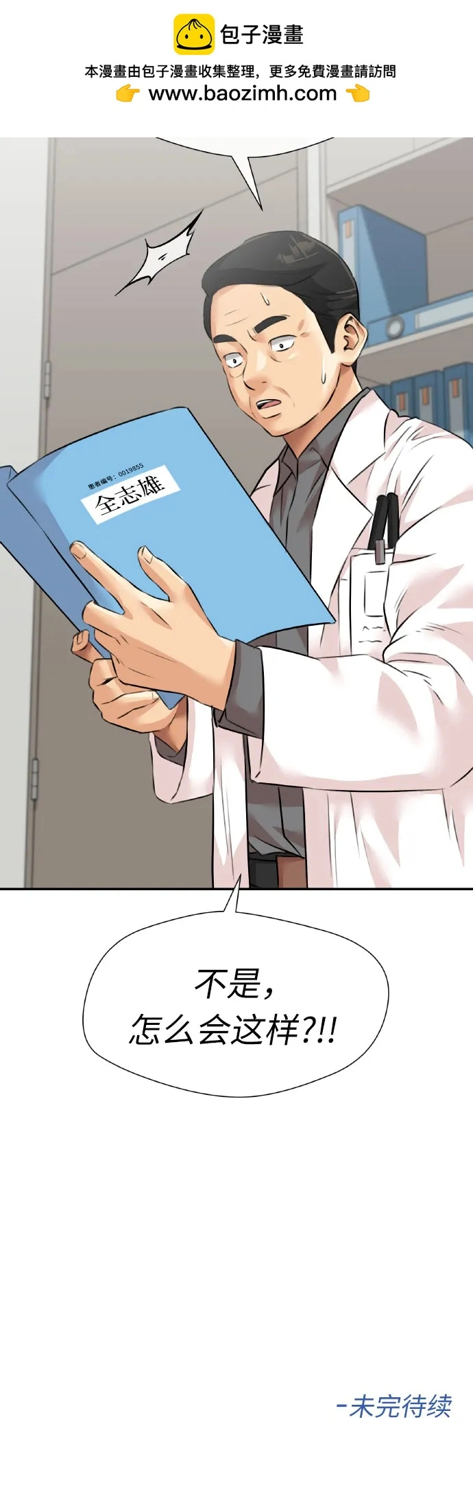 [第3季] 第60话 暴露的秘密 第81页