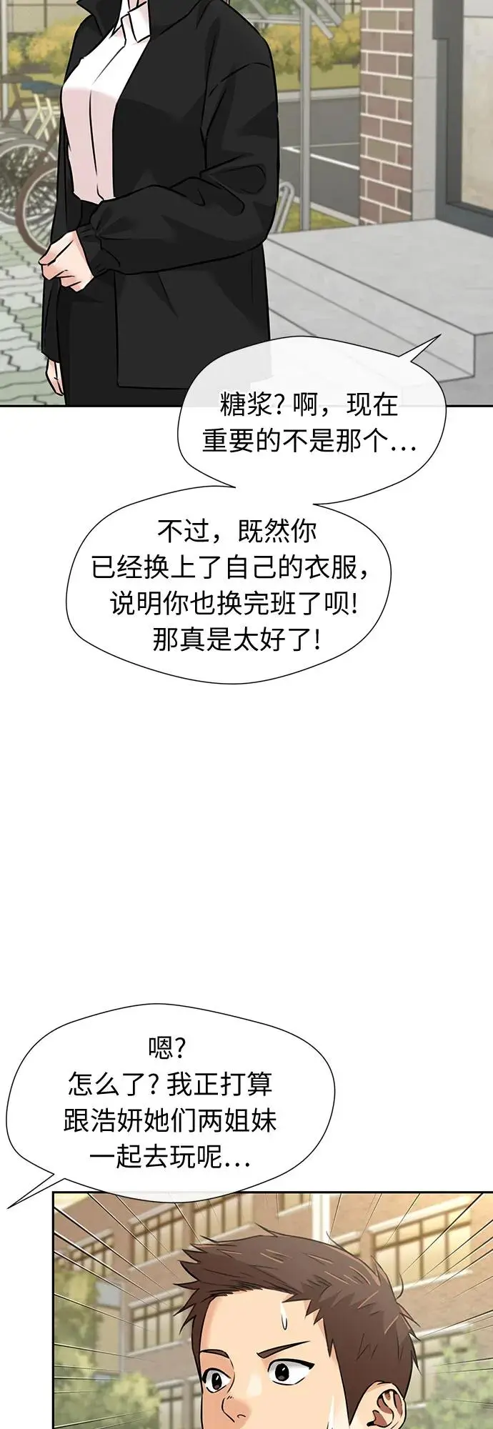 [第3季] 第59话 庆典，以及…（8） 第4页