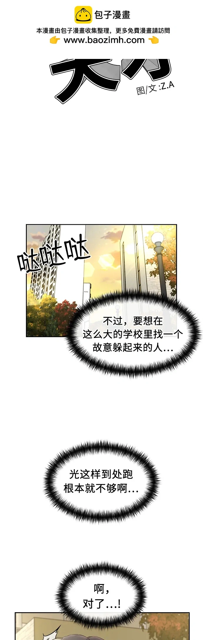 [第3季] 第59话 庆典，以及…（8） 第11页