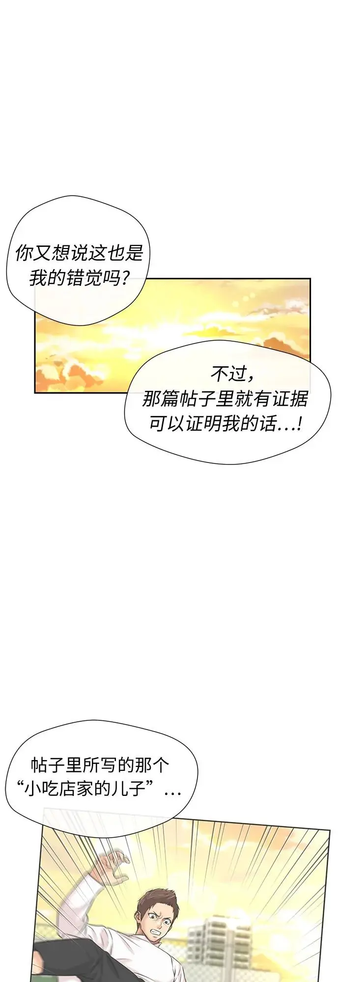 [第3季] 第59话 庆典，以及…（8） 第55页