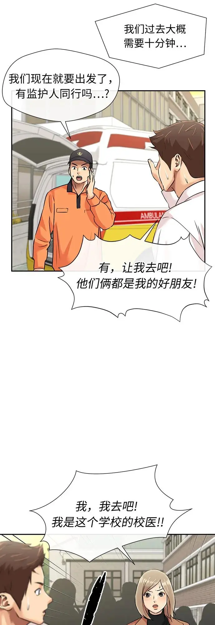 [第3季] 第59话 庆典，以及…（8） 第61页