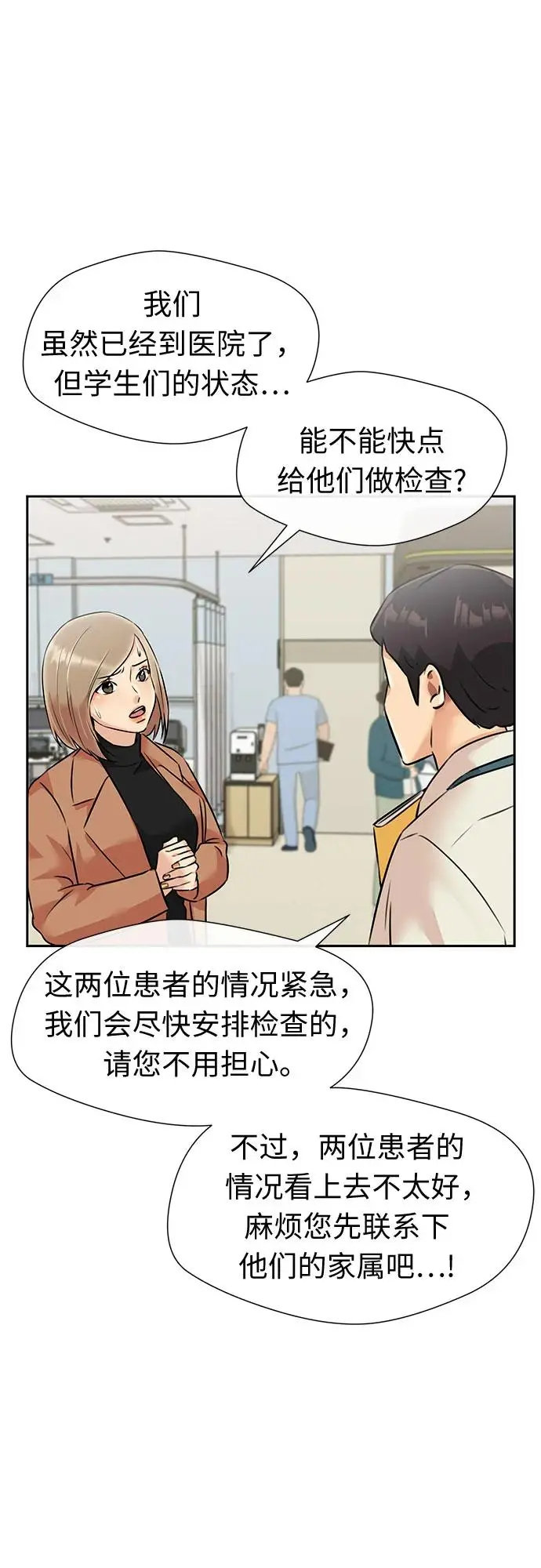 [第3季] 第59话 庆典，以及…（8） 第66页