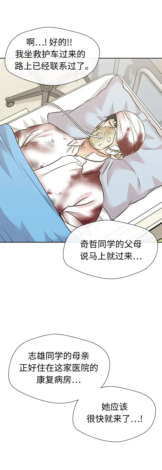 [第3季] 第59话 庆典，以及…（8） 第67页