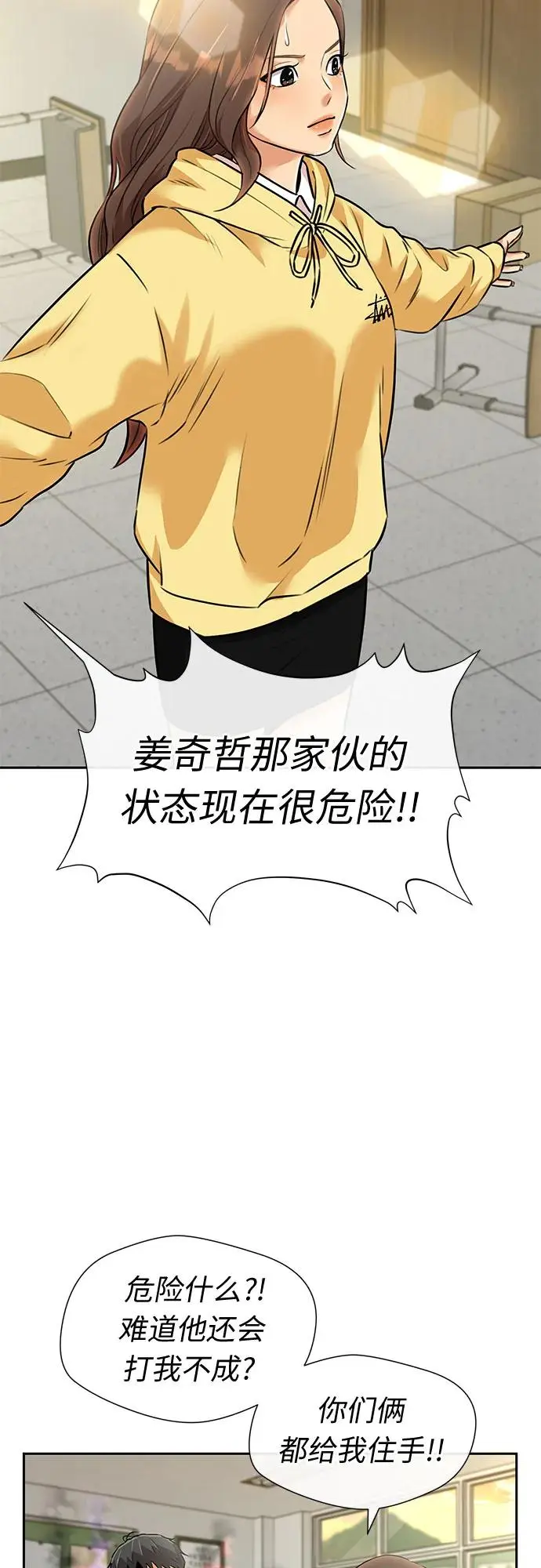 [第3季] 第58话 庆典，以及…（7） 第14页