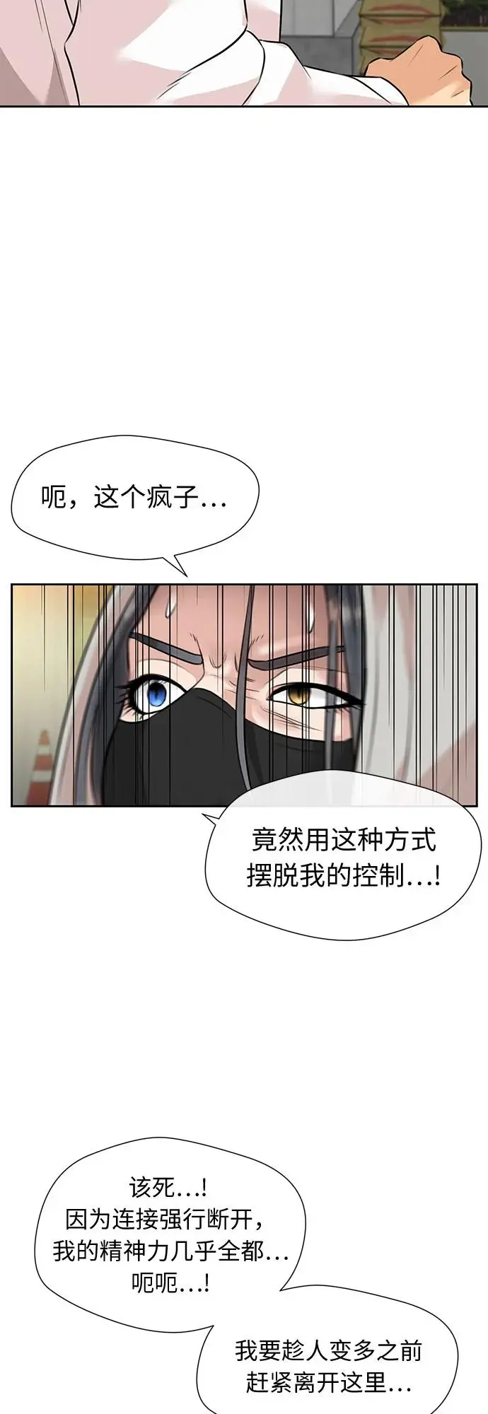 [第3季] 第58话 庆典，以及…（7） 第46页