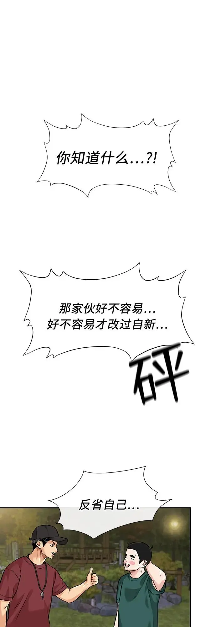 [第3季] 第58话 庆典，以及…（7） 第57页