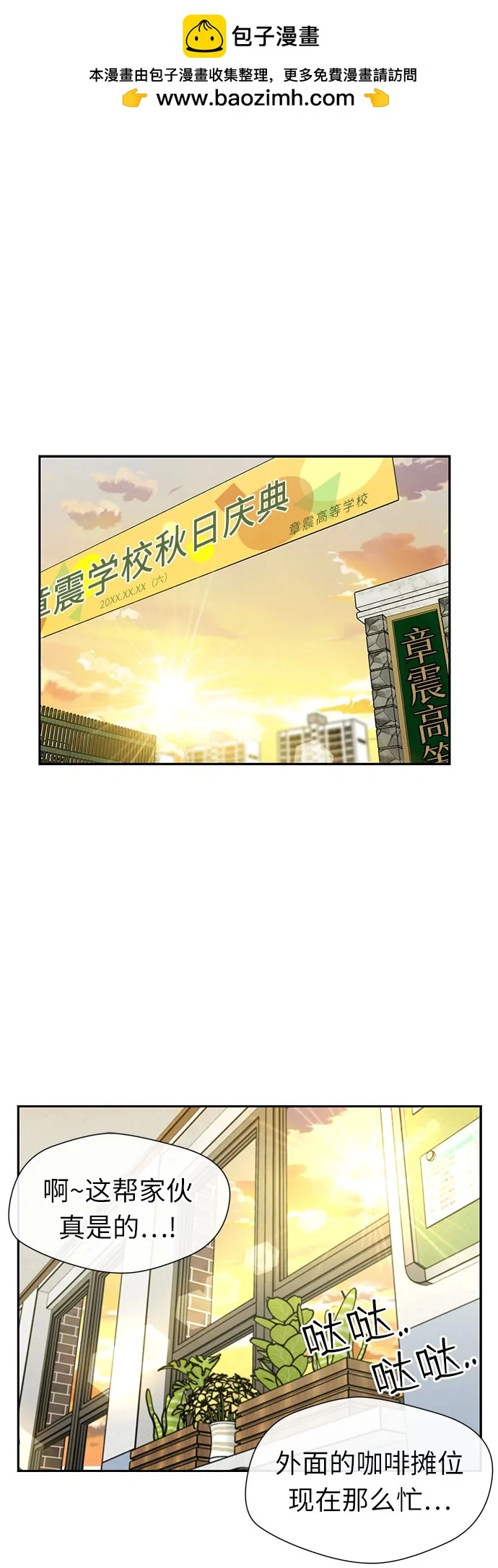 [第3季] 第57话 庆典，以及…（6） 第2页
