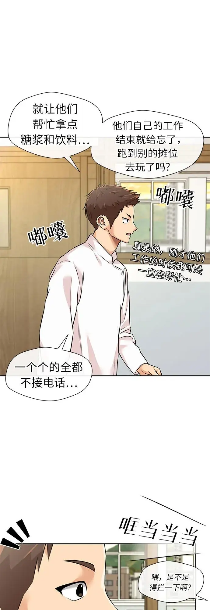 [第3季] 第57话 庆典，以及…（6） 第3页