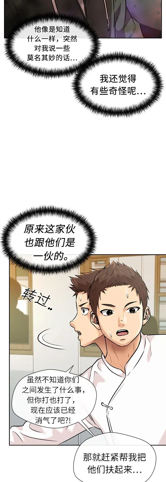[第3季] 第57话 庆典，以及…（6） 第18页