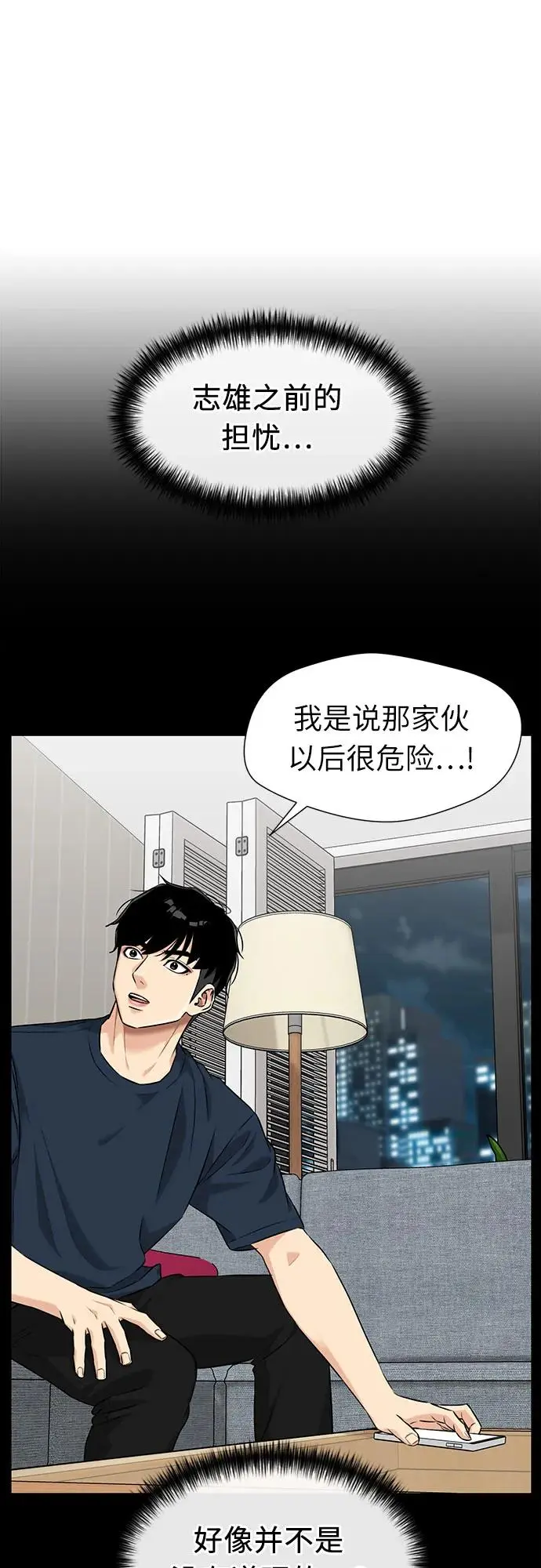 [第3季] 第57话 庆典，以及…（6） 第43页