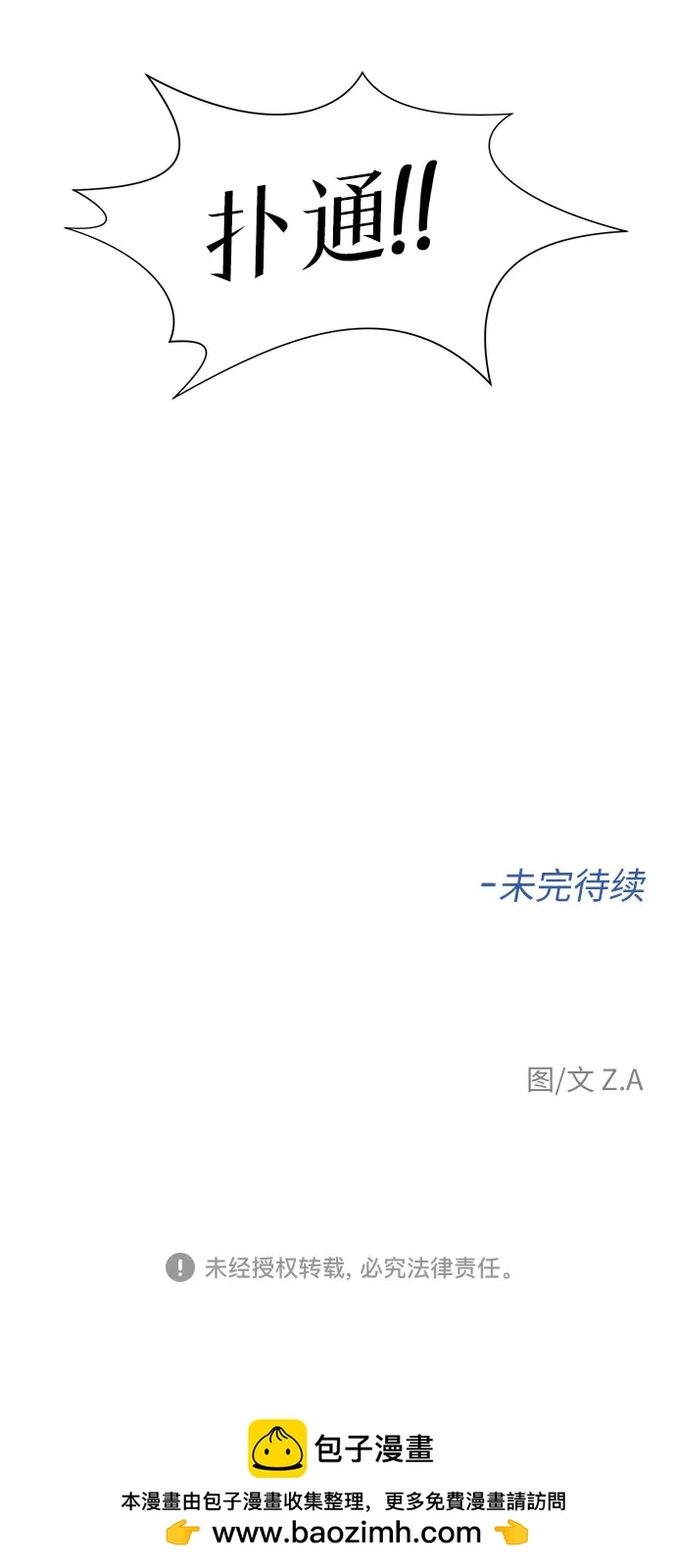 [第3季] 第57话 庆典，以及…（6） 第73页