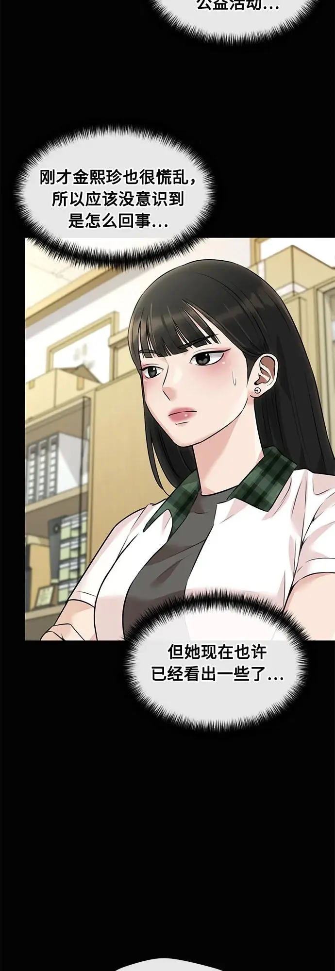 [第3季] 第56话 庆典，以及…（5） 第27页