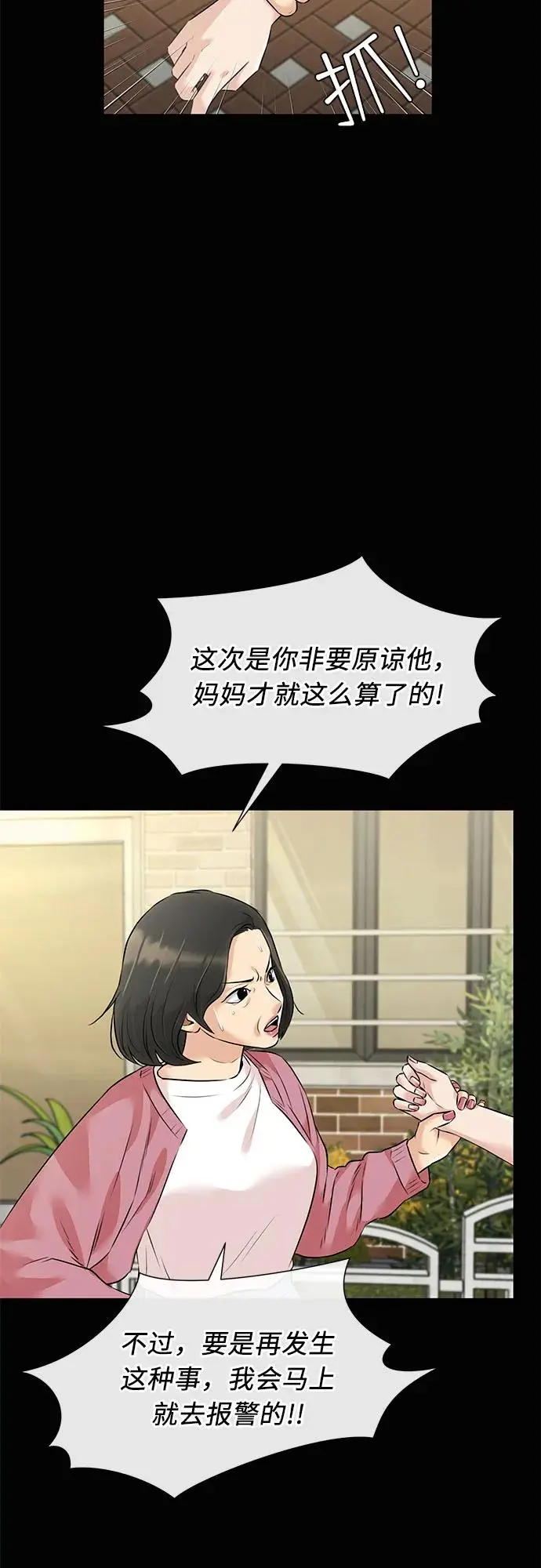 [第3季] 第56话 庆典，以及…（5） 第33页