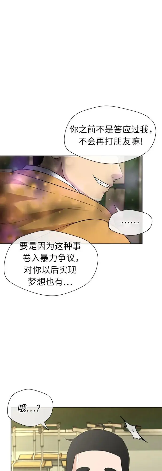 [第3季] 第55话 庆典，以及…（4） 第20页