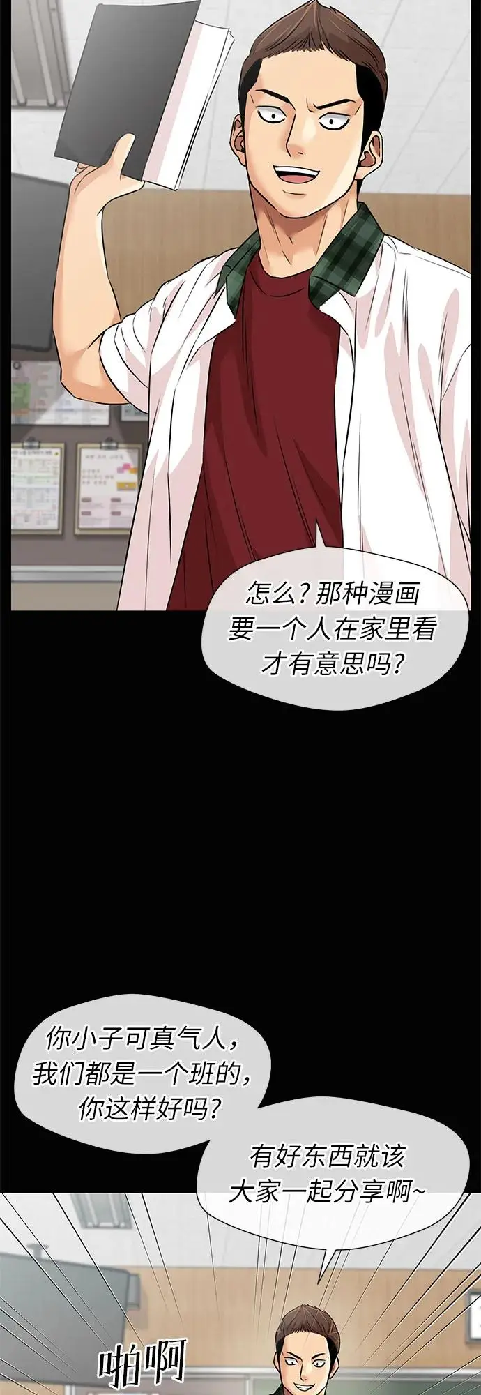 [第3季] 第55话 庆典，以及…（4） 第37页