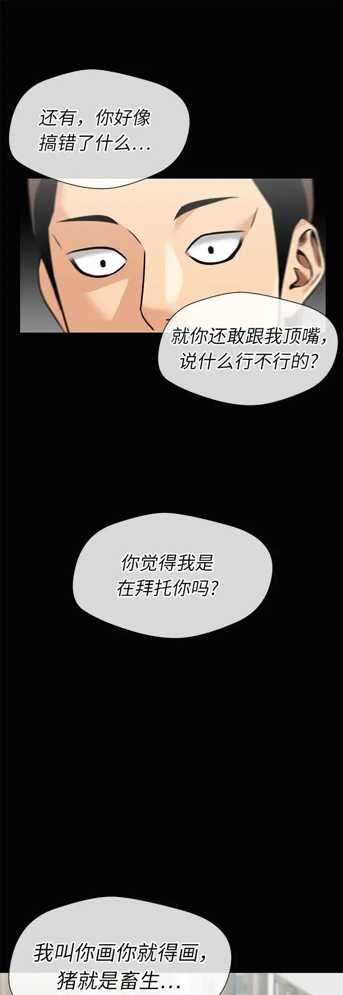 [第3季] 第55话 庆典，以及…（4） 第52页