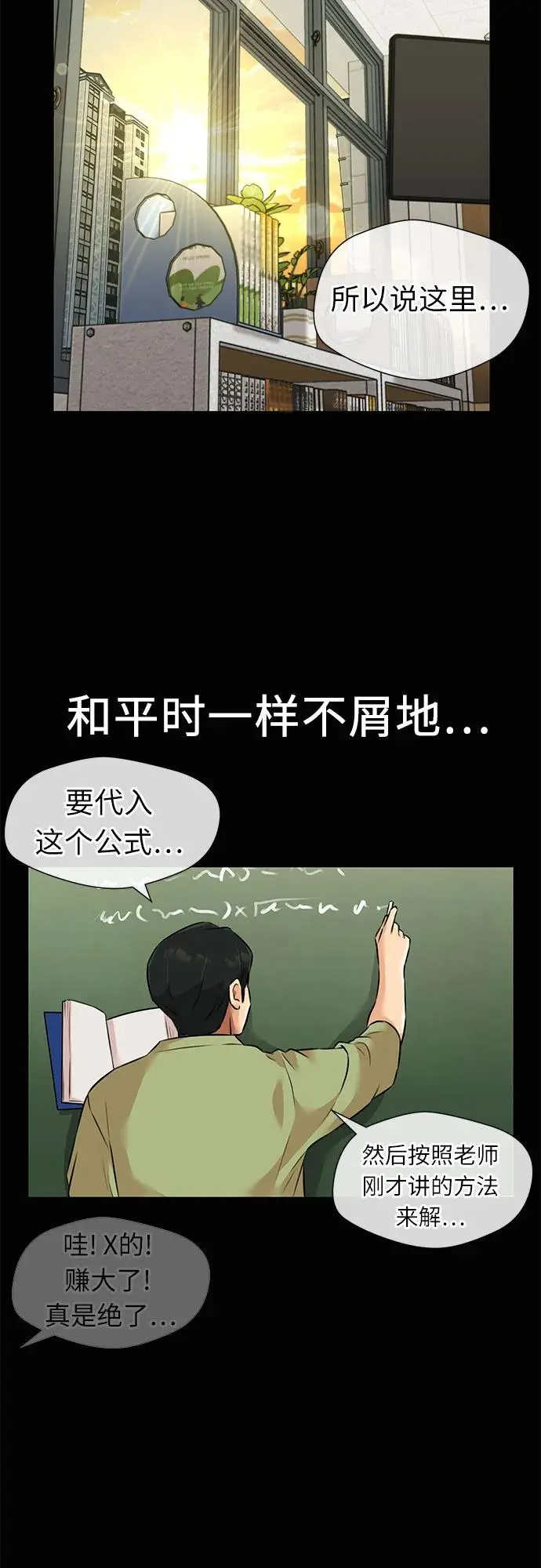 [第3季] 第55话 庆典，以及…（4） 第54页