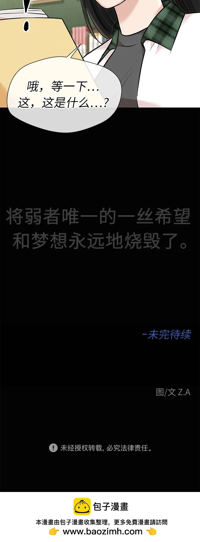 [第3季] 第55话 庆典，以及…（4） 第60页