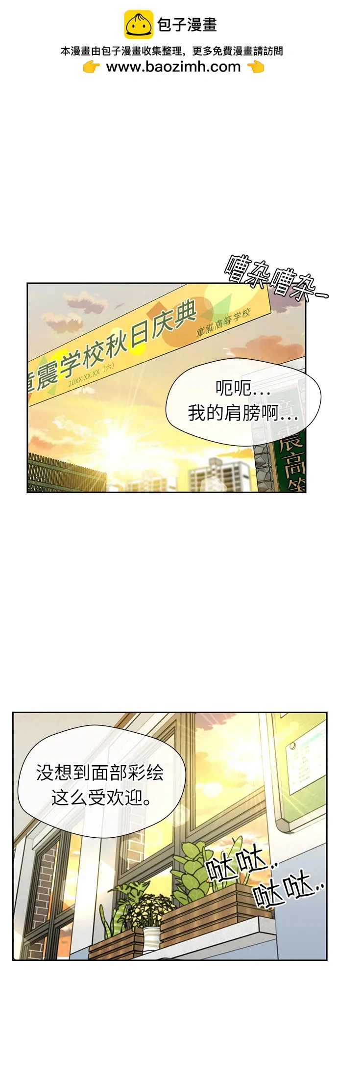 [第3季] 第54话 庆典，以及…（3） 第2页