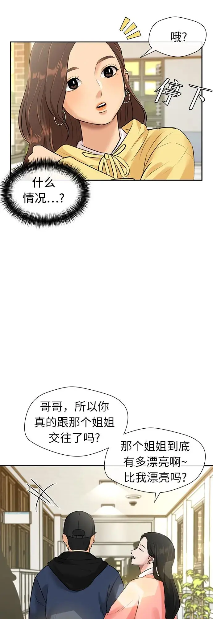 [第3季] 第54话 庆典，以及…（3） 第4页