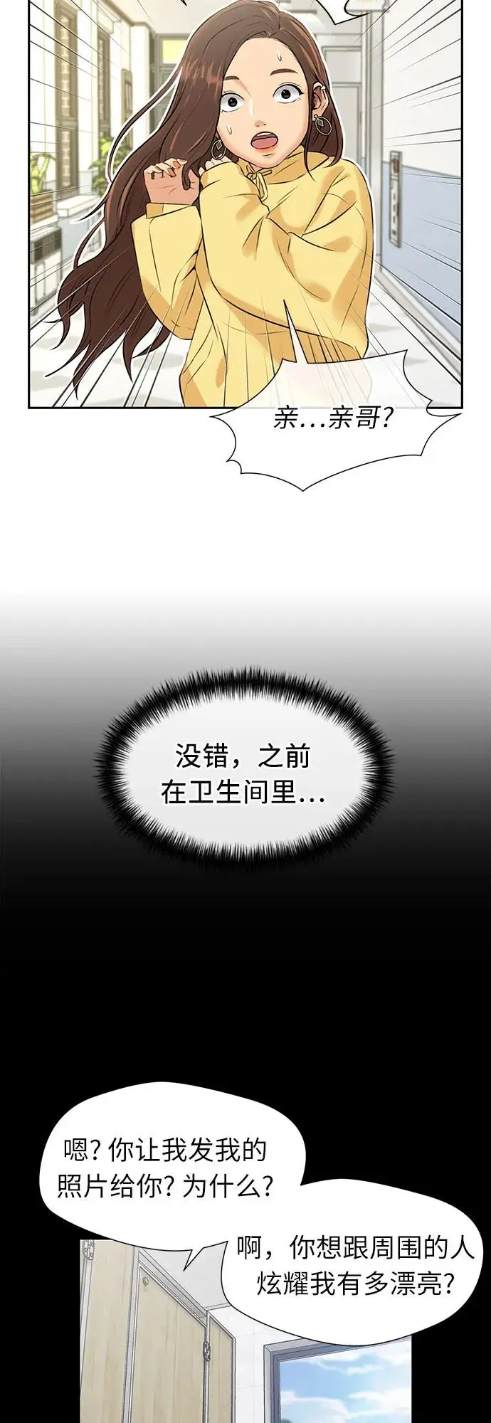 [第3季] 第54话 庆典，以及…（3） 第12页