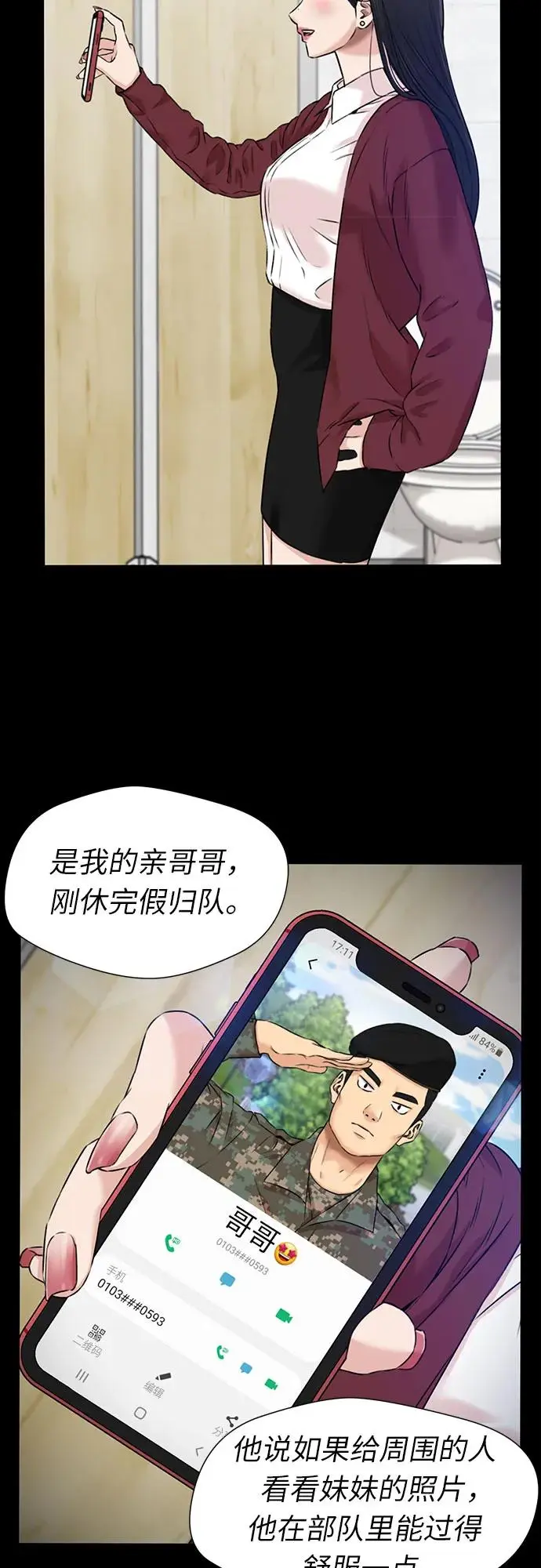[第3季] 第54话 庆典，以及…（3） 第14页