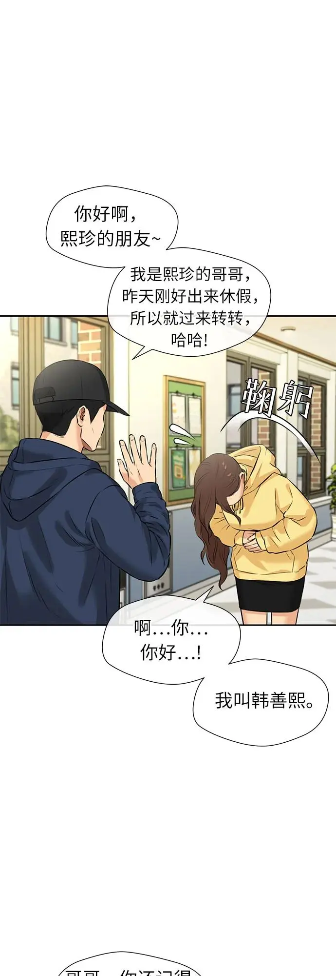 [第3季] 第54话 庆典，以及…（3） 第16页