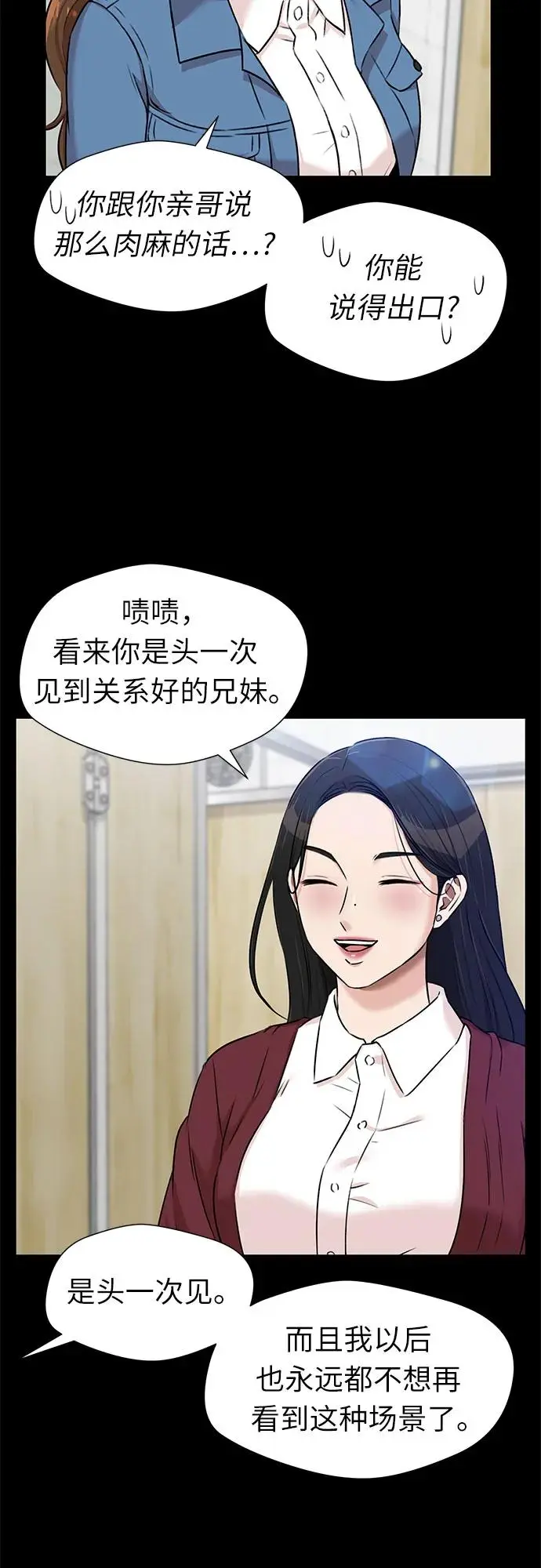 [第3季] 第54话 庆典，以及…（3） 第19页