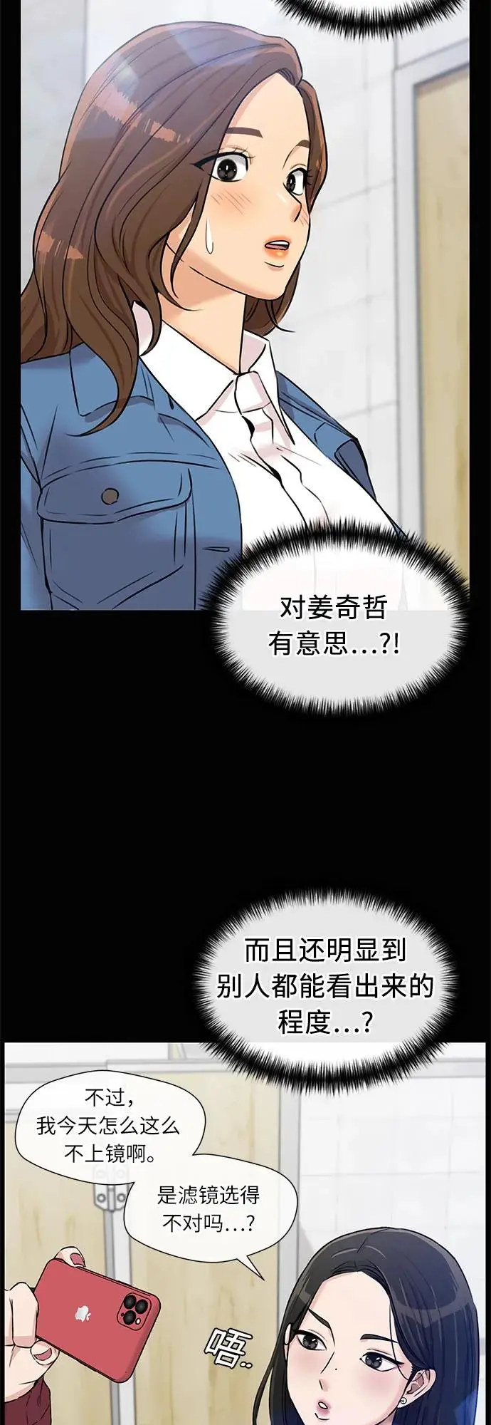 [第3季] 第54话 庆典，以及…（3） 第23页