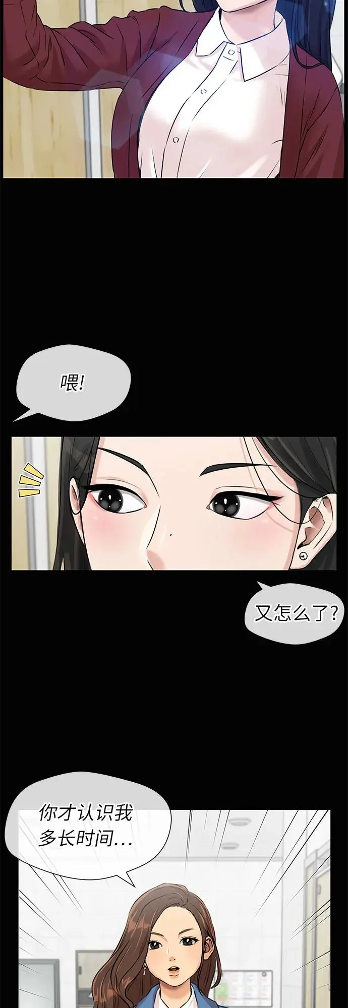 [第3季] 第54话 庆典，以及…（3） 第24页
