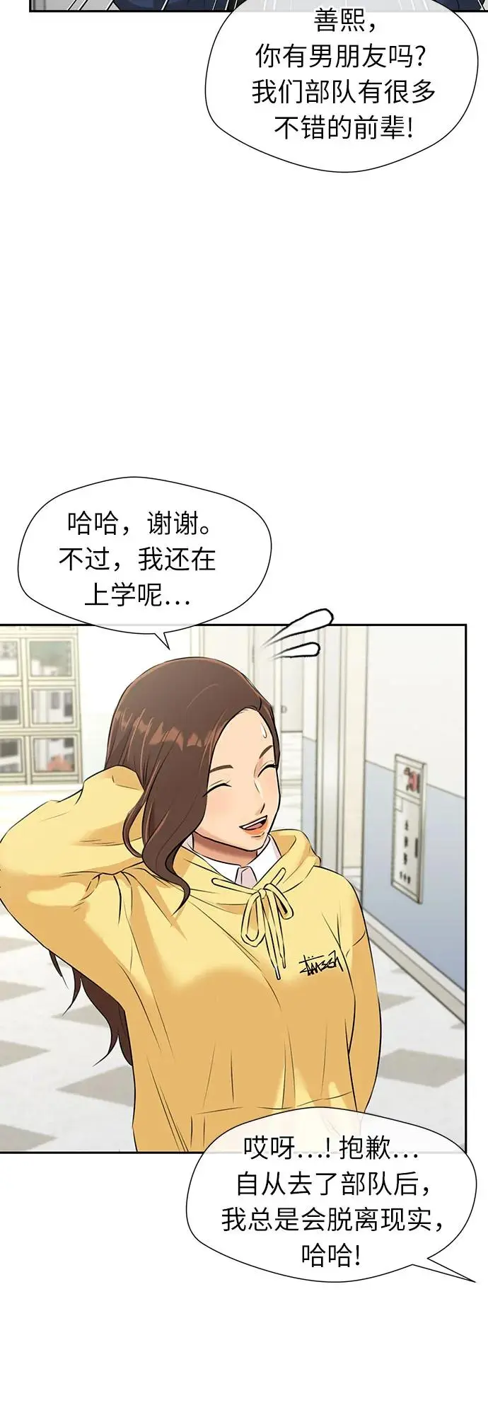 [第3季] 第54话 庆典，以及…（3） 第37页