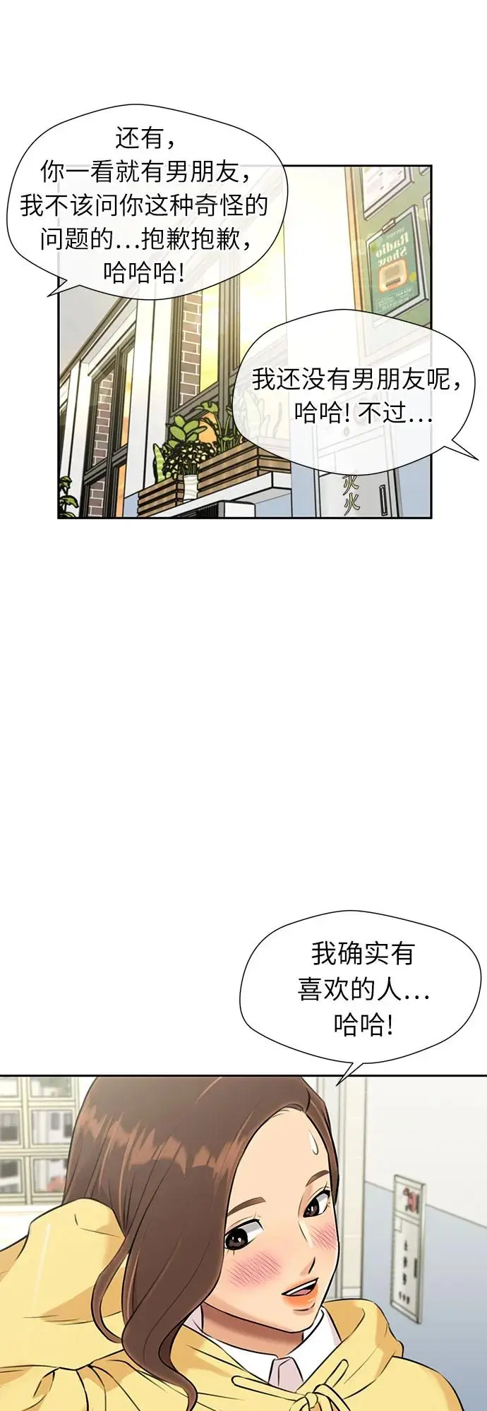 [第3季] 第54话 庆典，以及…（3） 第38页