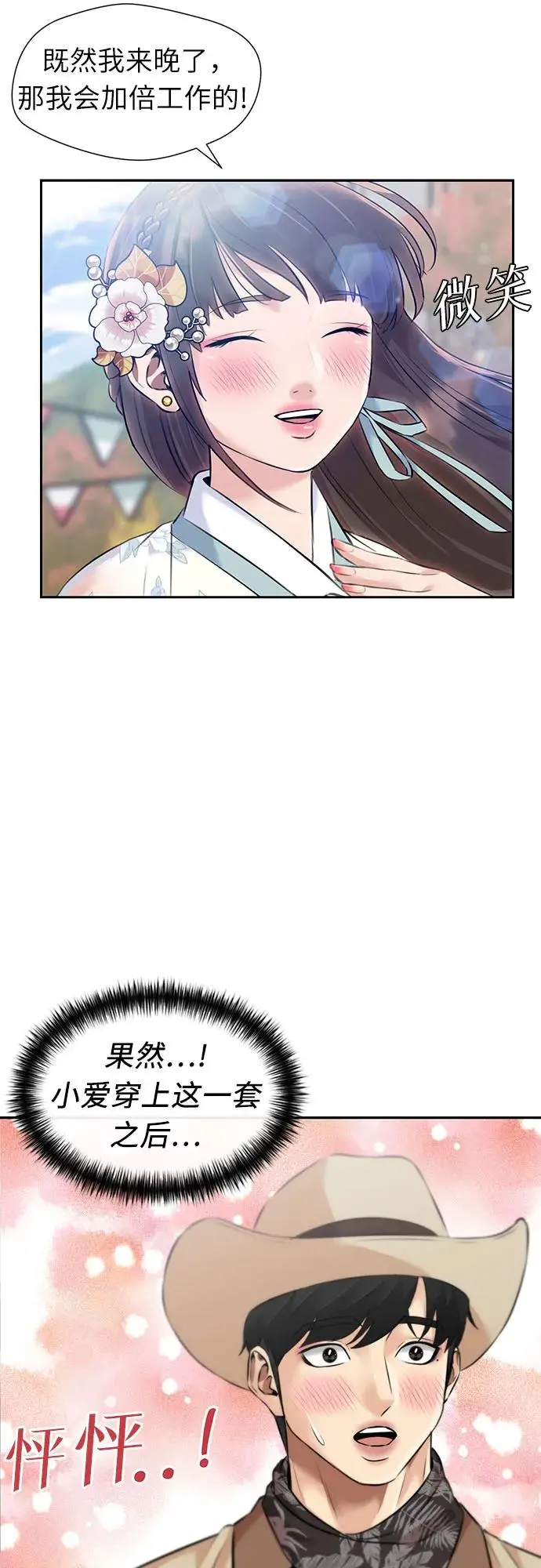 [第3季] 第53话 庆典，以及…（2） 第4页