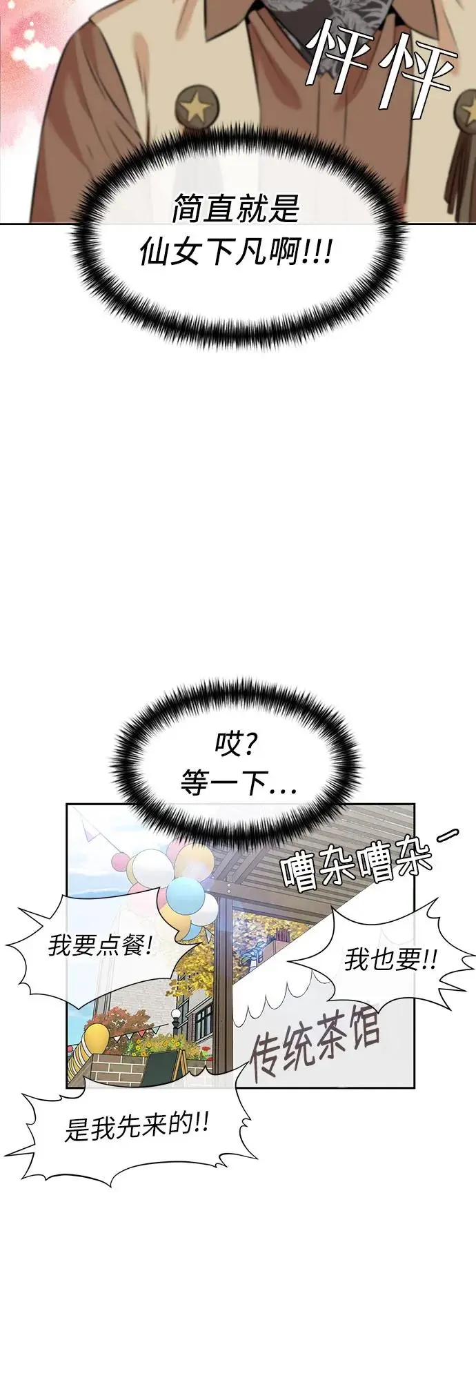 [第3季] 第53话 庆典，以及…（2） 第5页