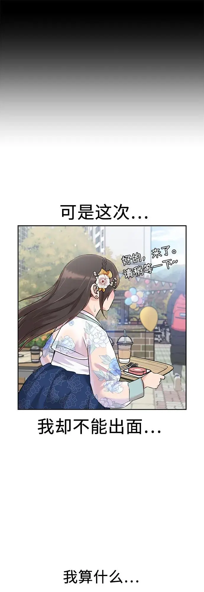 [第3季] 第53话 庆典，以及…（2） 第14页