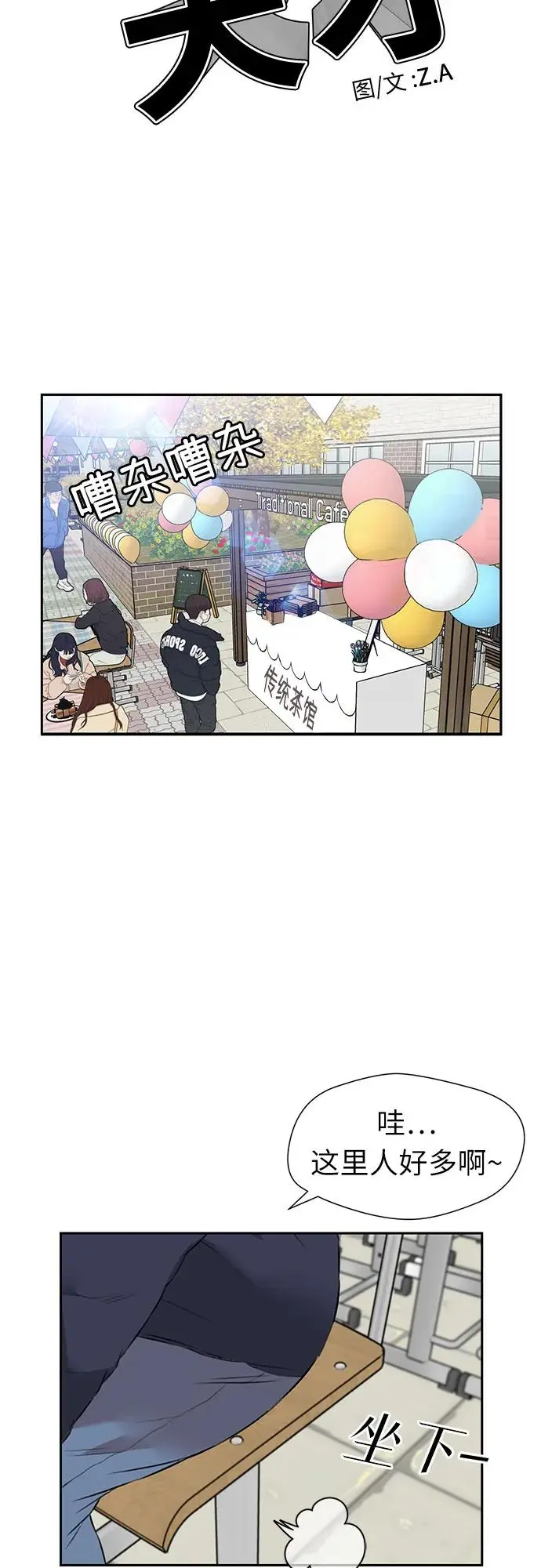 [第3季] 第53话 庆典，以及…（2） 第19页