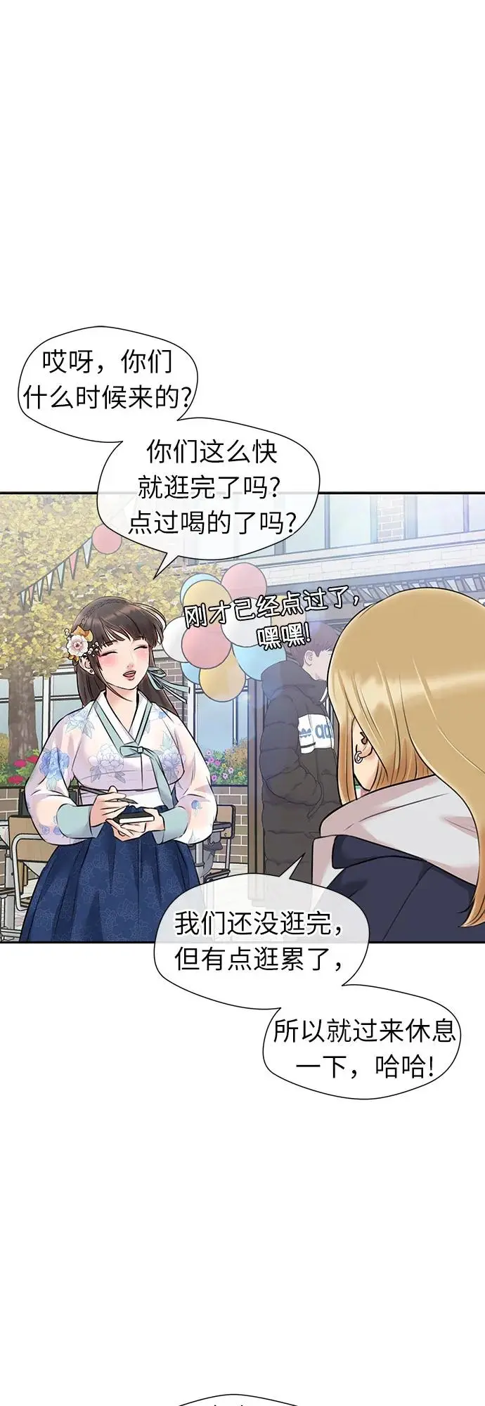 [第3季] 第53话 庆典，以及…（2） 第21页