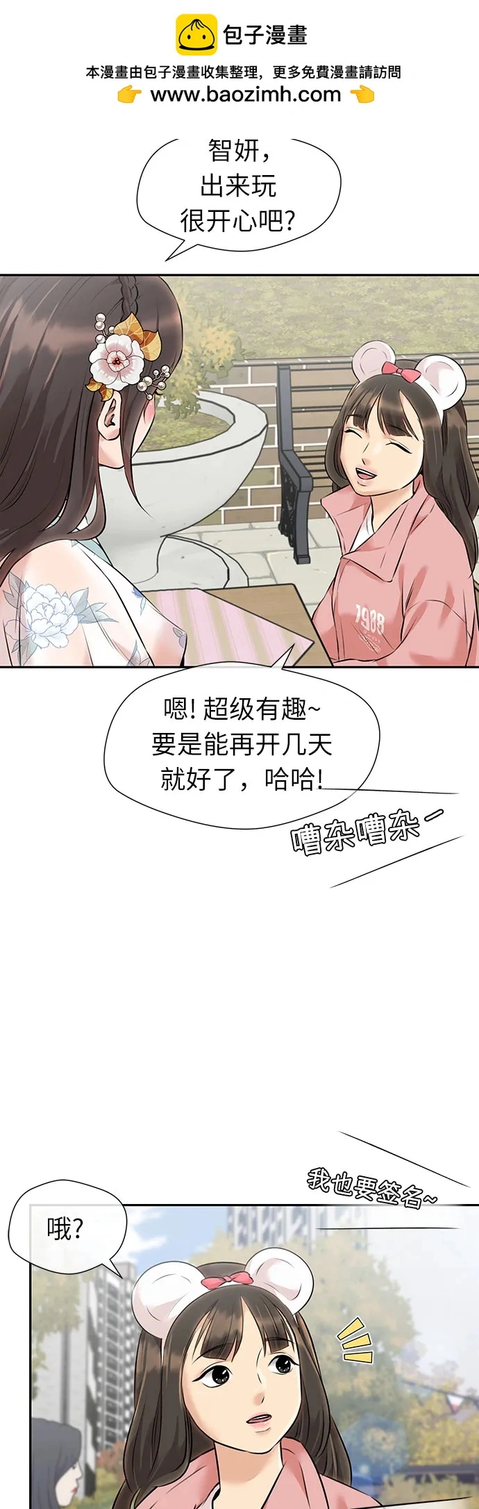 [第3季] 第53话 庆典，以及…（2） 第22页