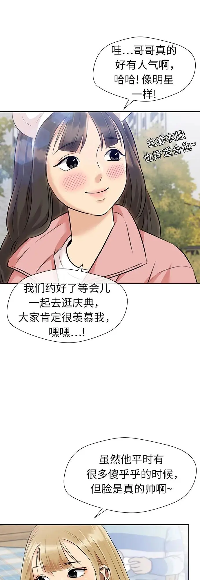 [第3季] 第53话 庆典，以及…（2） 第24页