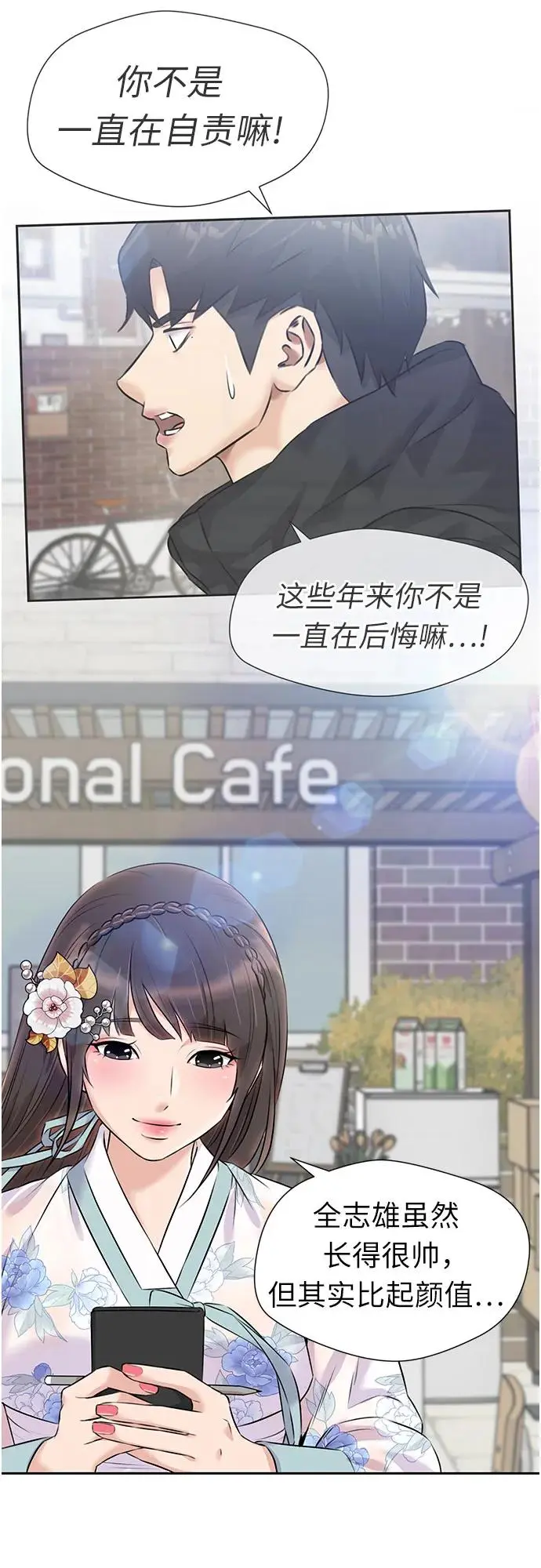 [第3季] 第53话 庆典，以及…（2） 第28页