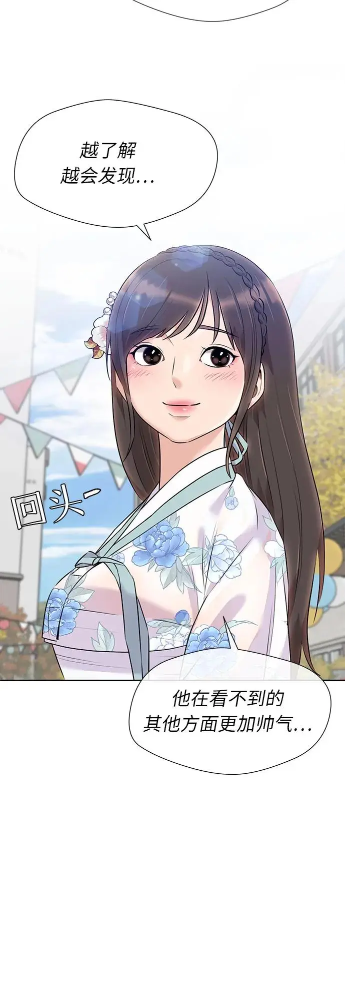 [第3季] 第53话 庆典，以及…（2） 第31页