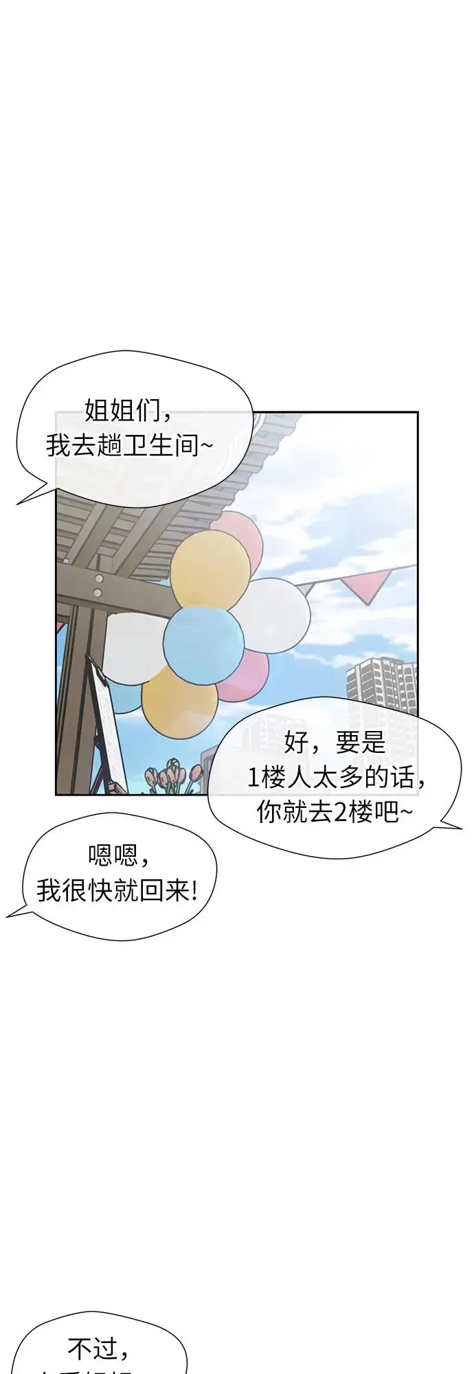 [第3季] 第53话 庆典，以及…（2） 第33页