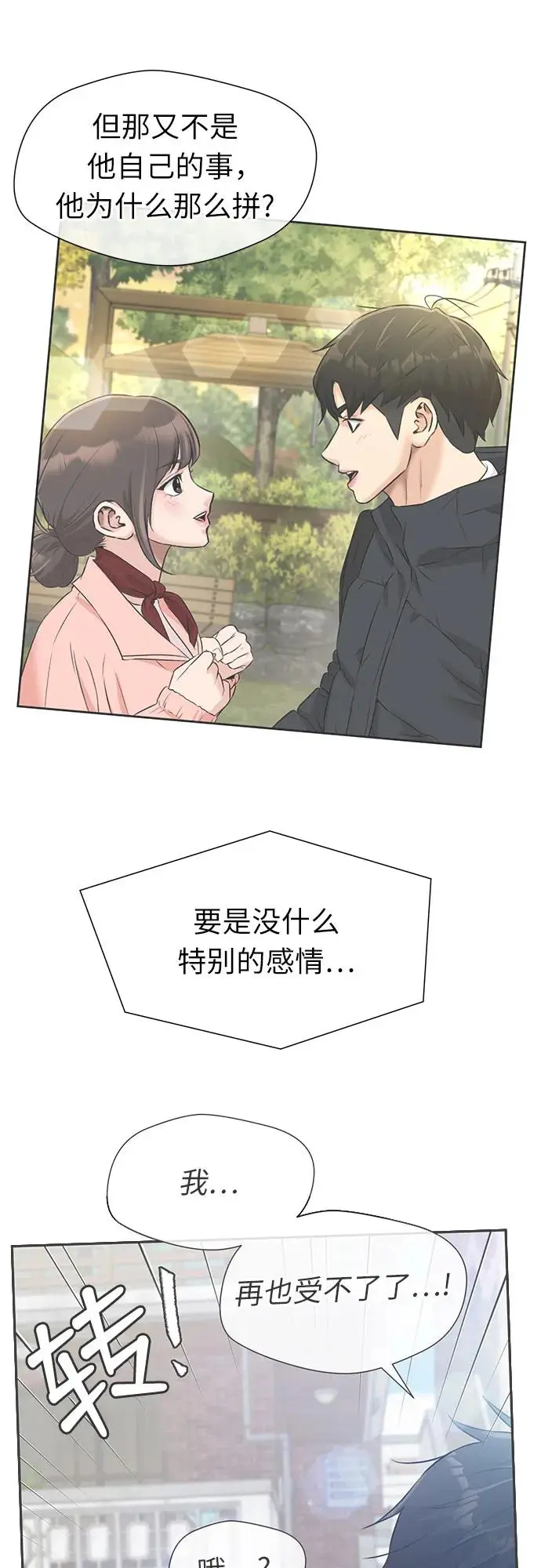 [第3季] 第53话 庆典，以及…（2） 第37页