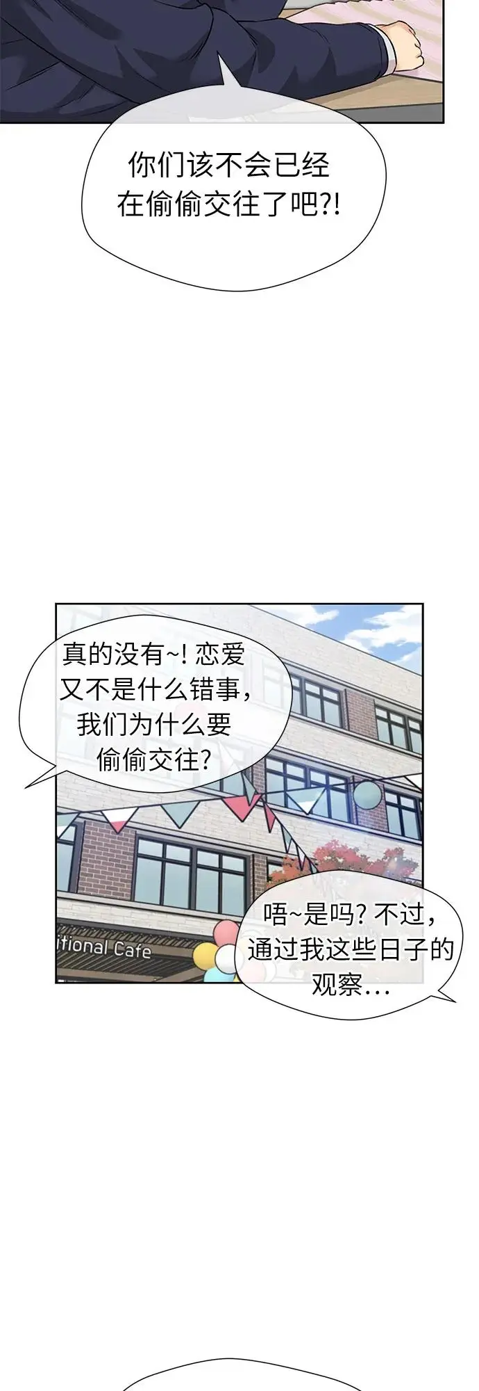 [第3季] 第53话 庆典，以及…（2） 第45页