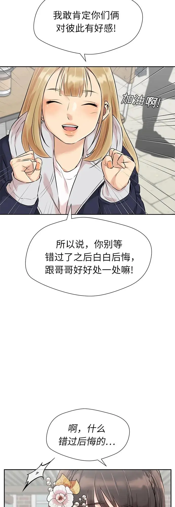 [第3季] 第53话 庆典，以及…（2） 第46页